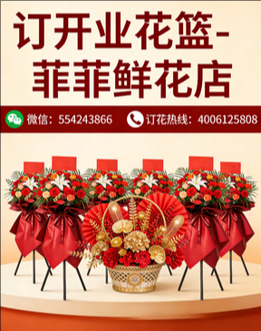 大连沙河口区订开业花篮