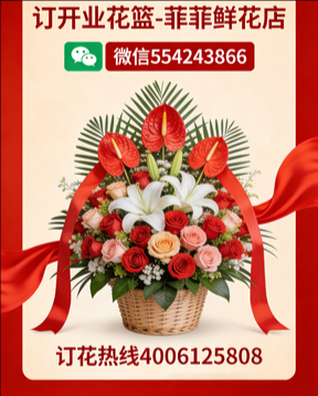 大连沙河口区订开业花篮